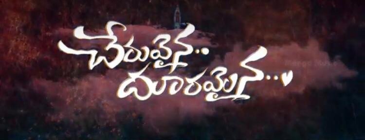 Cheruvaina Dooramaina still 1